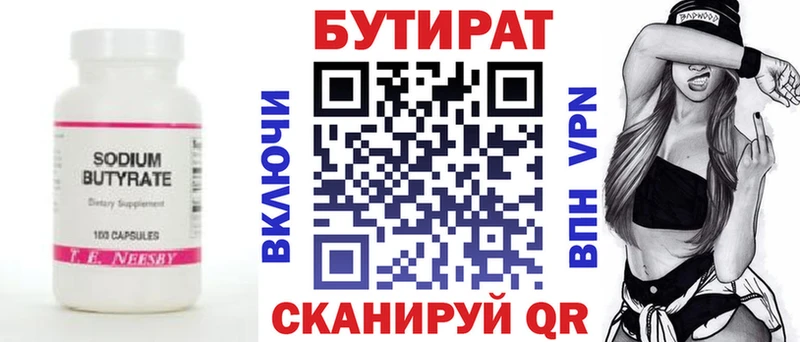 БУТИРАТ 99%  купить закладку  Северо-Курильск 
